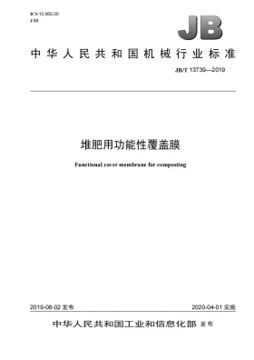 JB/T 13739-2019预览图