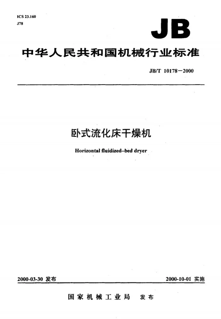 JB/T 10178-2000 卧式流化床干燥机第1页预览图