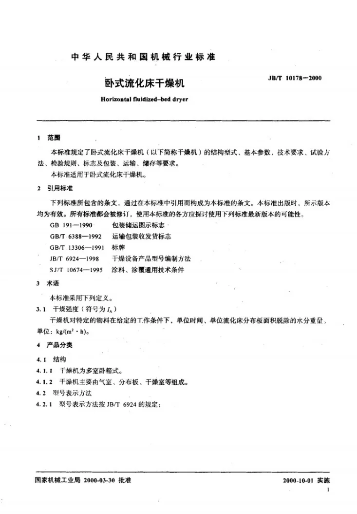 JB/T 10178-2000 卧式流化床干燥机第3页预览图