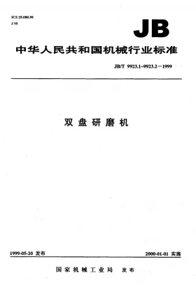 JB/T 9923.1-1999预览图