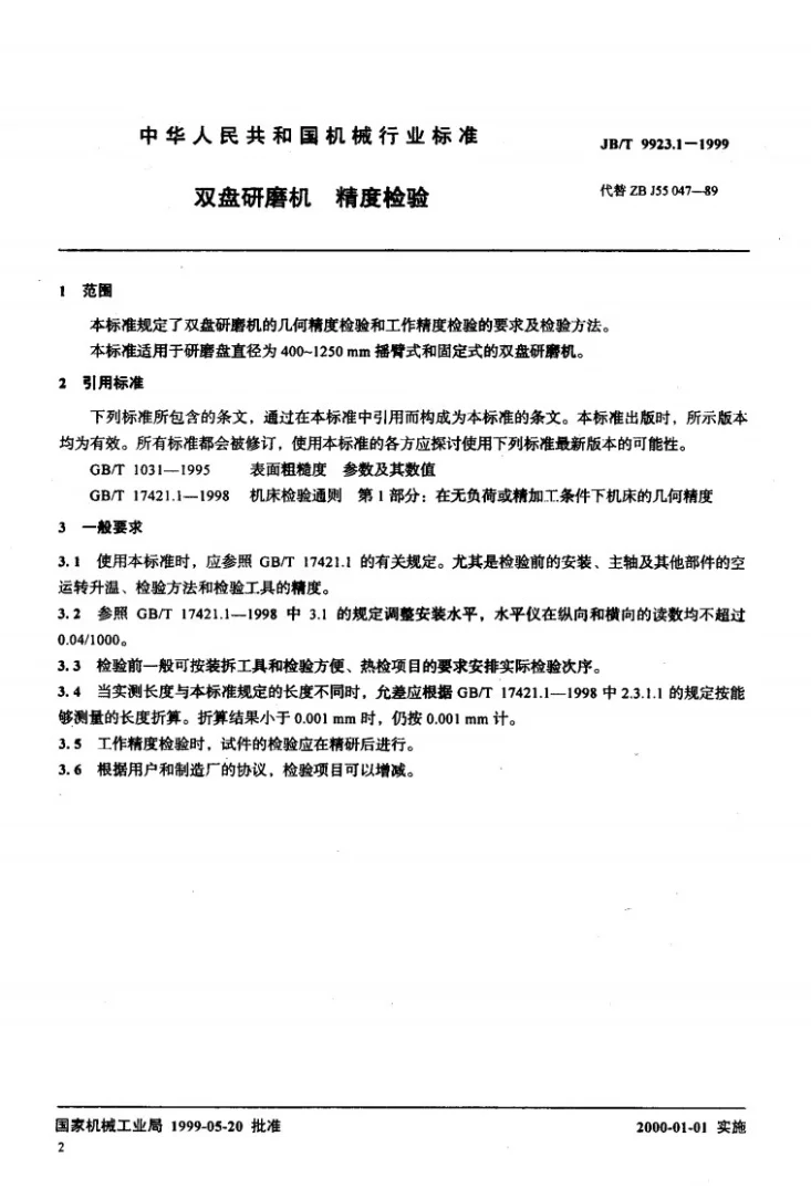JB/T 9923.1-1999 双盘研磨机 精度检验第3页预览图