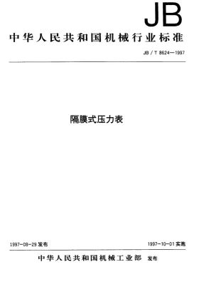 JB/T 8624-1997预览图