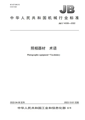 JB/T 14306-2022预览图