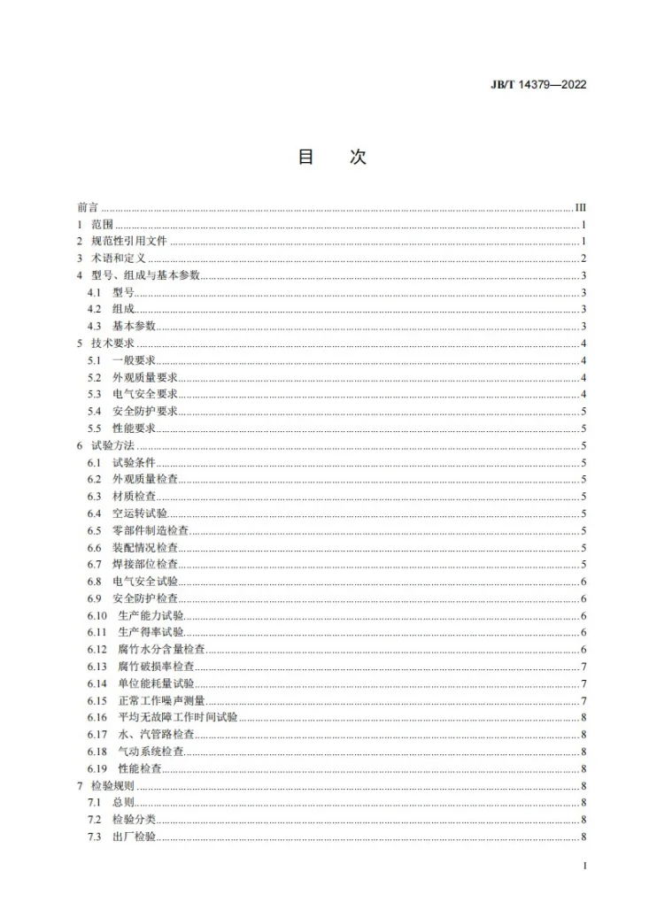 JB/T 14379-2022 腐竹加工生产线第2页预览图