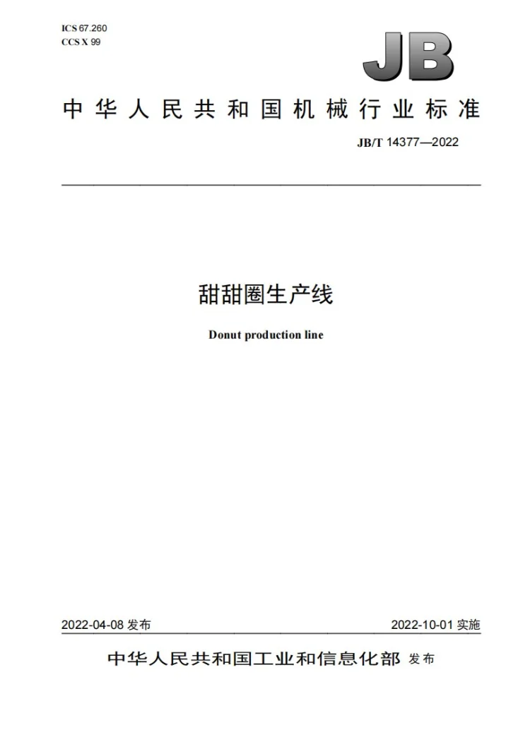 JB/T 14377-2022 甜甜圈生产线第1页预览图