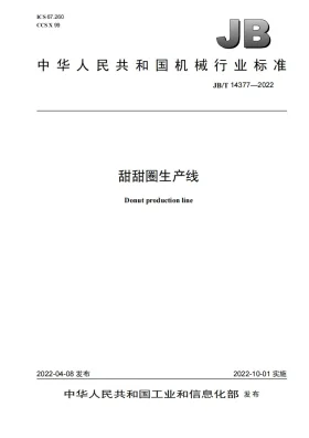 JB/T 14377-2022预览图