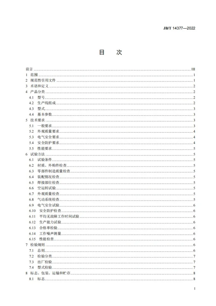 JB/T 14377-2022 甜甜圈生产线第2页预览图