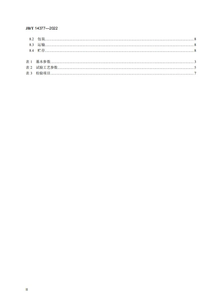 JB/T 14377-2022 甜甜圈生产线第3页预览图