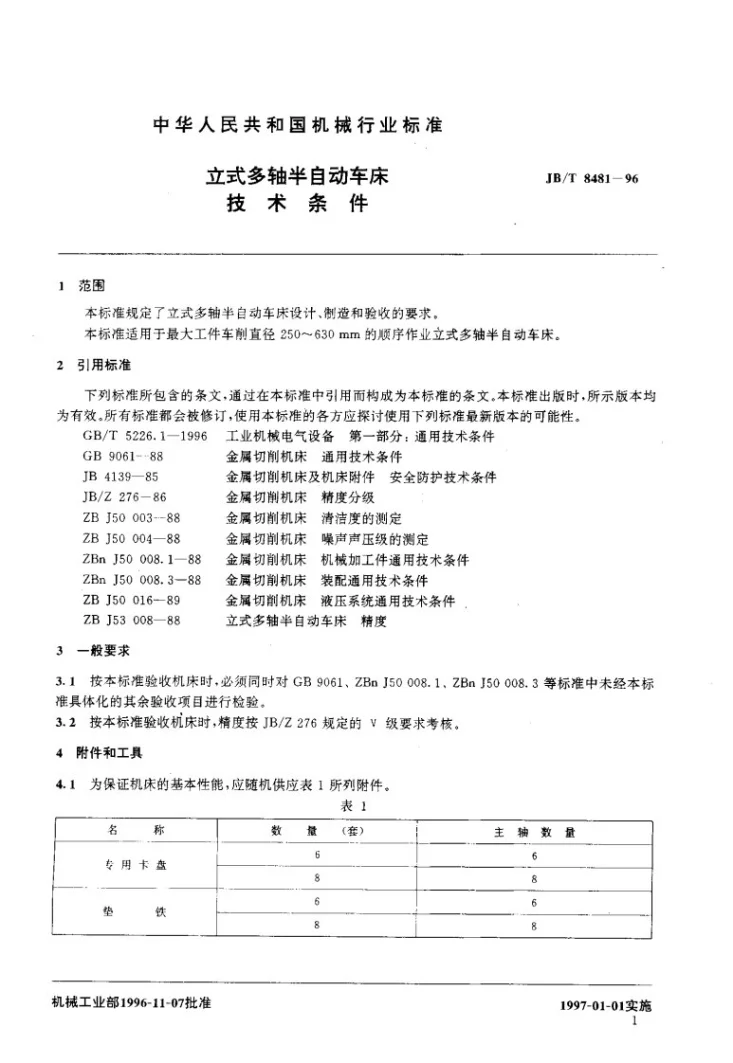 JB/T 8481-1996 立式多轴半自动车床 技术条件第3页预览图