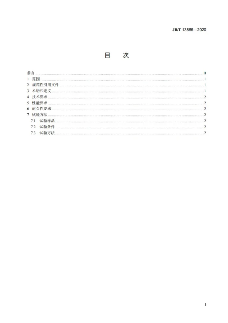 JB/T 13866-2020 三轮汽车转向操纵机构性能要求及试验方法第3页预览图