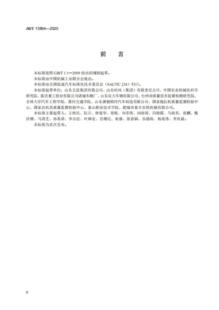 JB/T 13864-2020 三轮汽车  制动性能要求及试验方法第3页预览图
