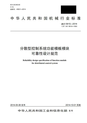 JB/T 6810-2014预览图