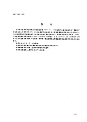 JB/T 8424-1996预览图