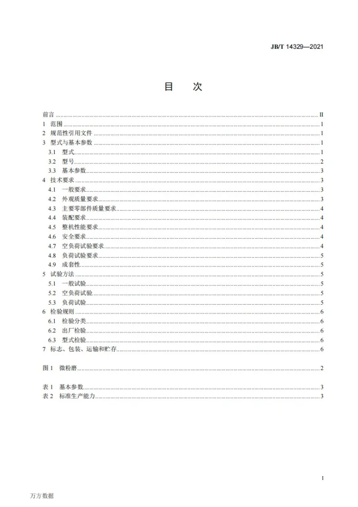 JB/T 14329-2021 环辊式微粉磨第2页预览图