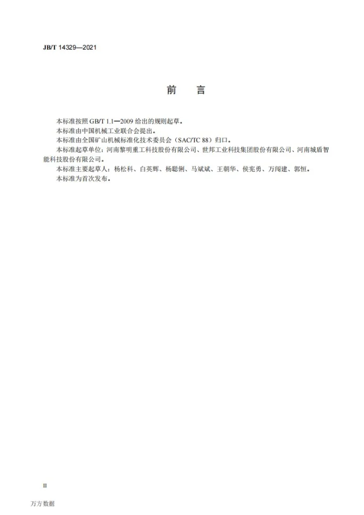 JB/T 14329-2021 环辊式微粉磨第3页预览图