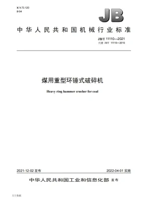 JB/T 11110-2021预览图