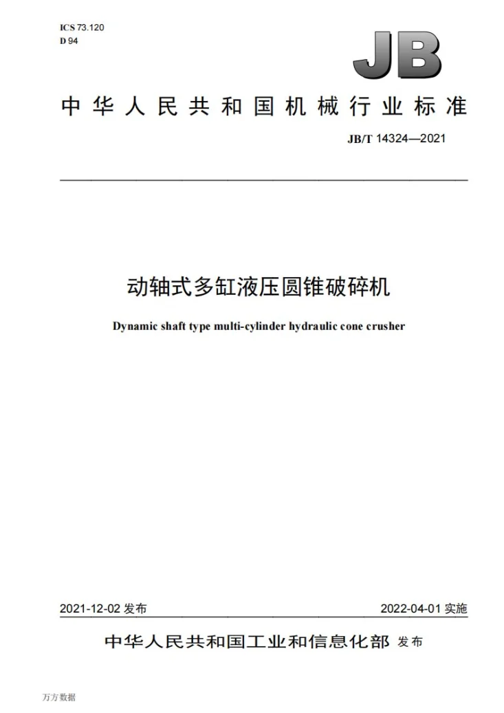 JB/T 14324-2021 动轴式多缸液压圆锥破碎机第1页预览图