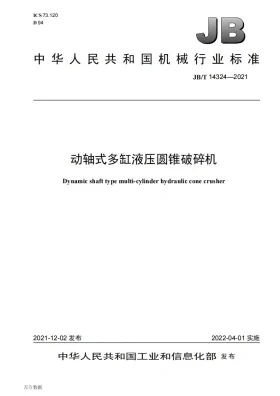JB/T 14324-2021预览图