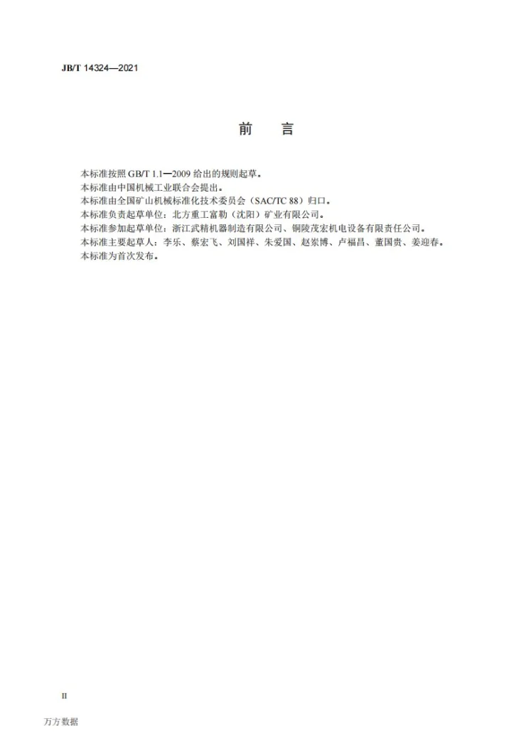 JB/T 14324-2021 动轴式多缸液压圆锥破碎机第3页预览图
