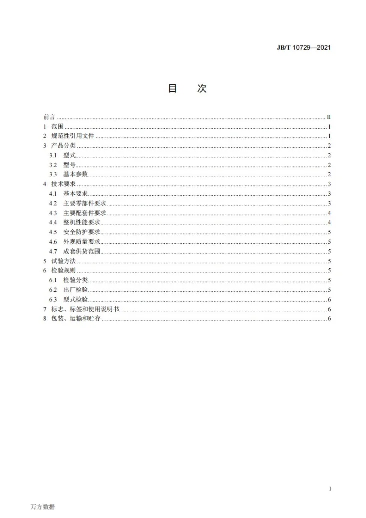 JB/T 10729-2021 大型强迫同步圆振动筛第2页预览图
