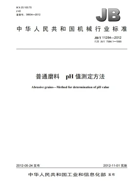 JB/T 11284-2012预览图