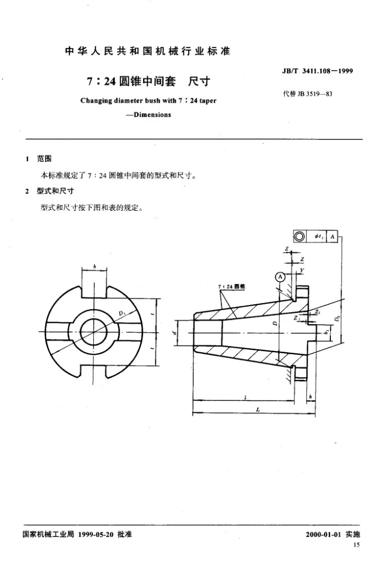 JB/T 3411.108-1999 7:24圆锥中间套 尺寸第2页预览图