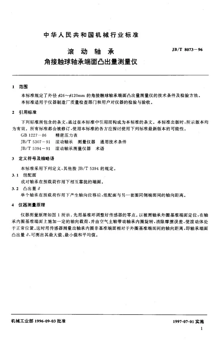 JB/T 8073-1996 滚动轴承 角接触球轴承端面凸出量测量仪第3页预览图