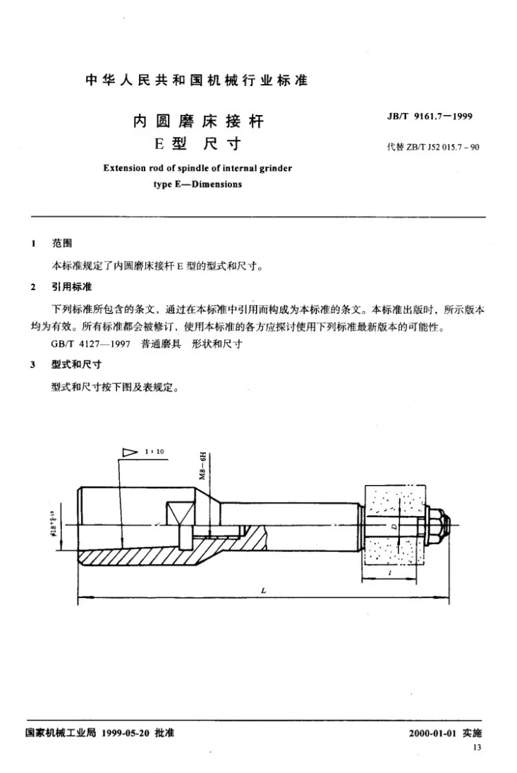 JB/T 9161.7-1999 内圆磨床接杆 E型 尺寸第2页预览图