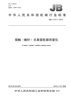 JB/T 11271-2012预览图