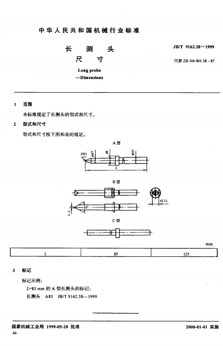 JB/T 9162.38-1999 长测头 尺寸第2页预览图