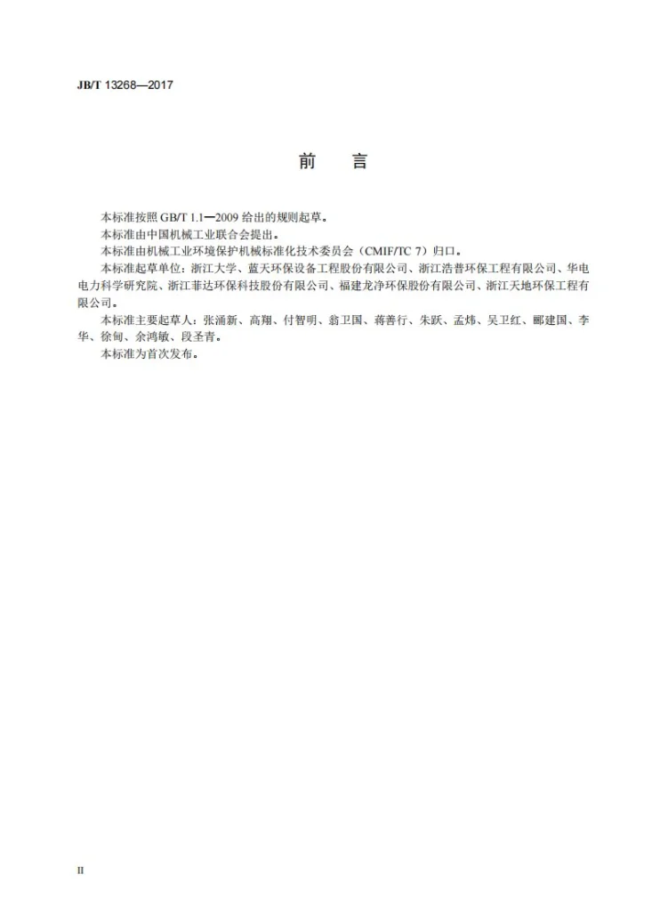 JB/T 13268-2017 燃煤烟气脱硝技术装备运行技术条件第3页预览图