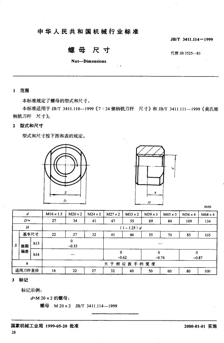 JB/T 3411.114-1999 螺母 尺寸第2页预览图