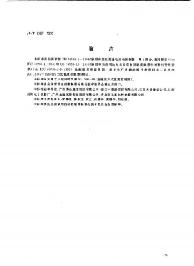 JB/T 8967-1999预览图