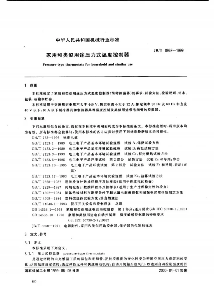 JB/T 8967-1999 家用和类似用途压力式温度控制器第2页预览图