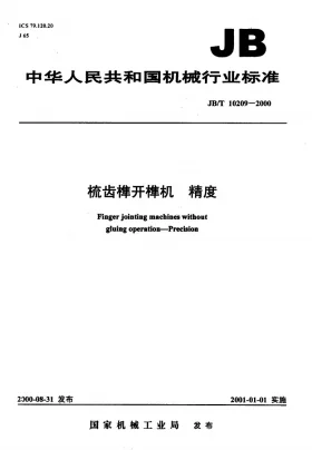 JB/T 10209-2000预览图