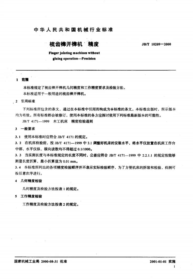 JB/T 10209-2000 梳齿榫开榫机 精度第3页预览图