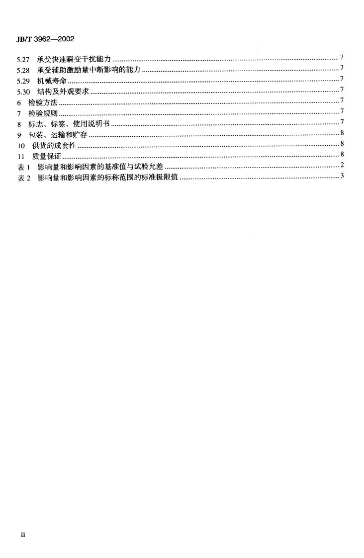 JB/T 3962-2002 综合重合闸技术条件第3页预览图