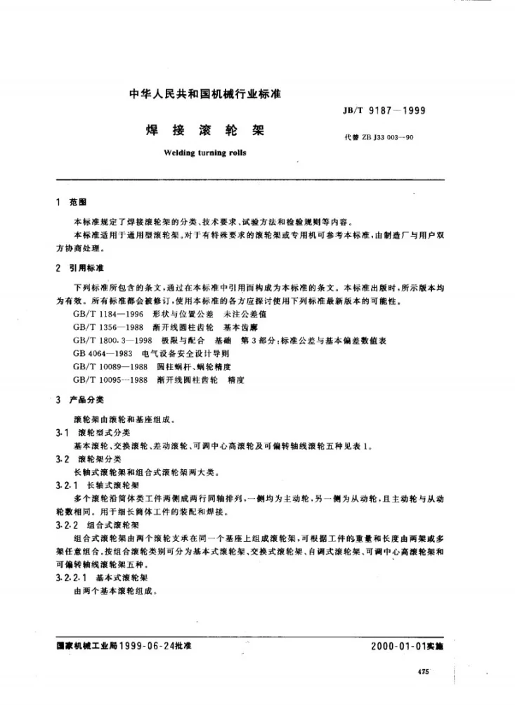 JB/T 9187-1999 焊接滚轮架第2页预览图
