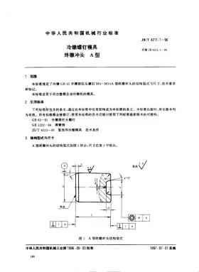 JB/T 4211.1-1996预览图