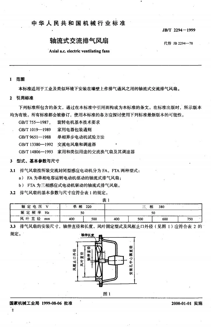 JB/T 2294-1999 轴流式交流排气风扇第2页预览图