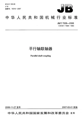 JB/T 7006-2006预览图