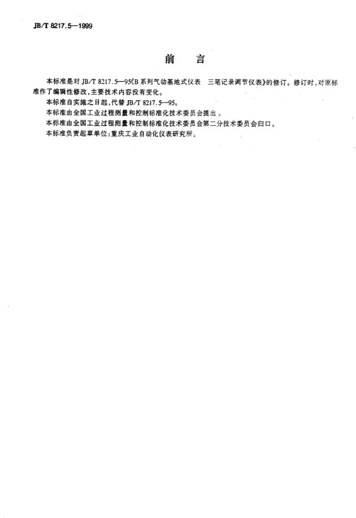 JB/T 8217.5-1999 B系列气动基地式仪表 三笔记录调节仪表第2页预览图