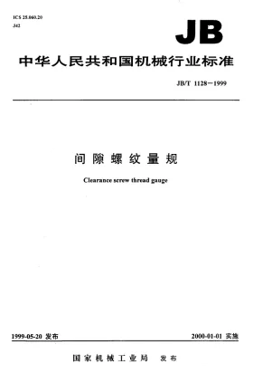 JB/T 1128-1999预览图