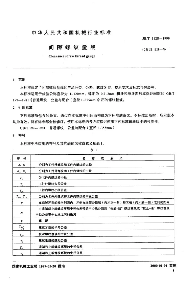 JB/T 1128-1999 间隙螺纹量规第3页预览图
