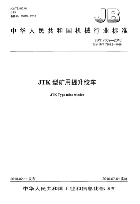 JB/T 7889-2010预览图