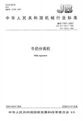 JB/T 7767-2007预览图