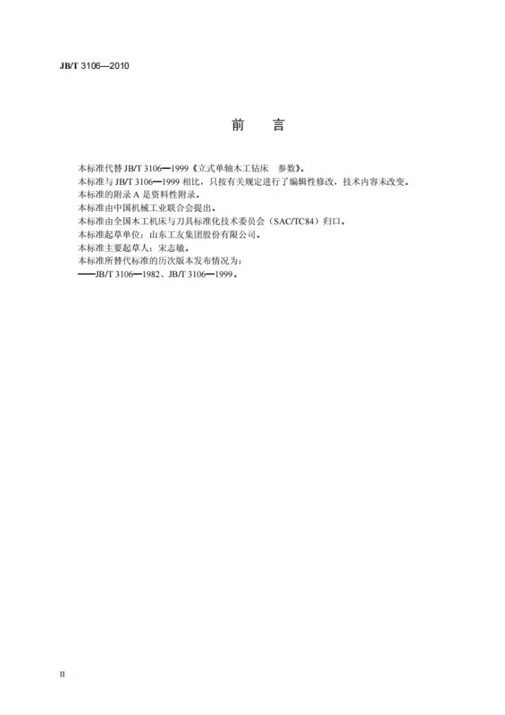 JB/T 3106-2010 立式单轴木工钻床 参数第3页预览图