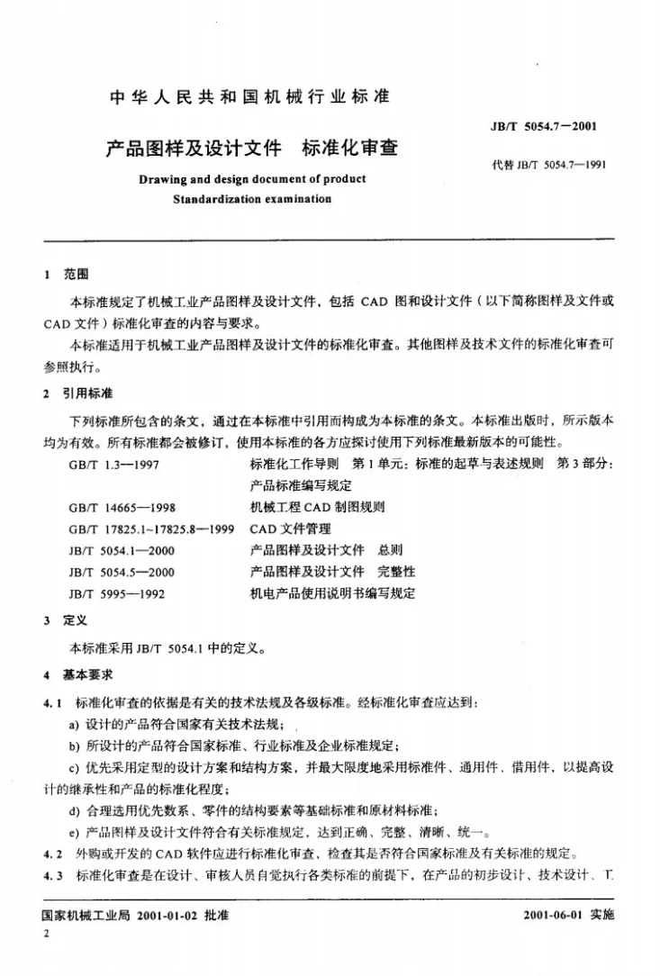 JB/T 5054.7-2001 产品图样及设计文件 标准化审查第3页预览图