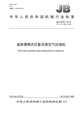 JB/T 8934-2013预览图