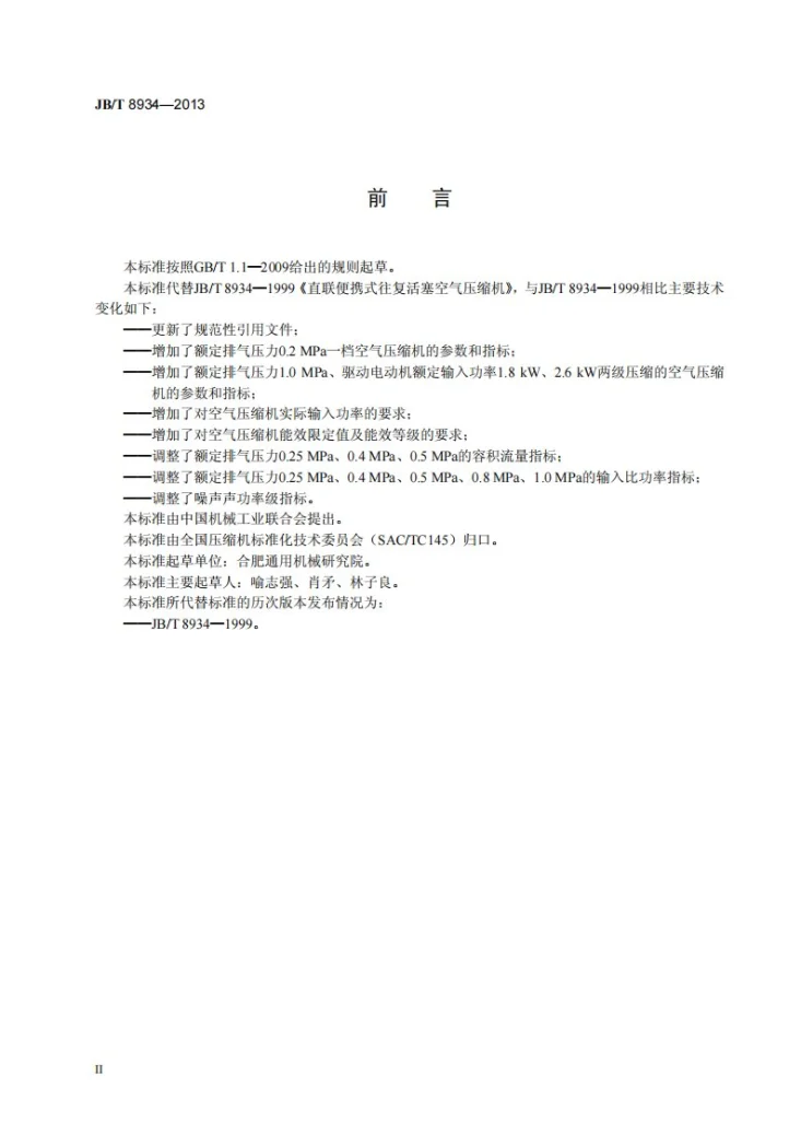 JB/T 8934-2013 直联便携式往复活塞空气压缩机第3页预览图